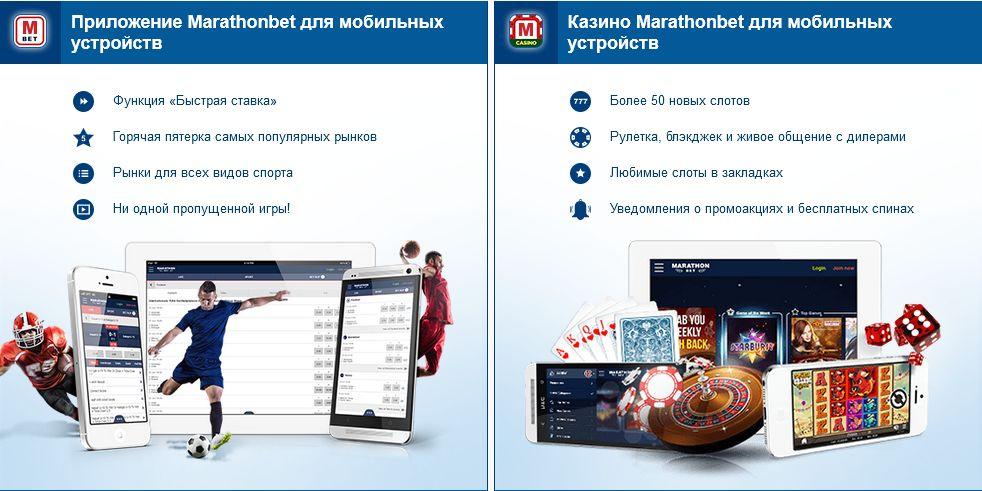 марафонбет мобайл