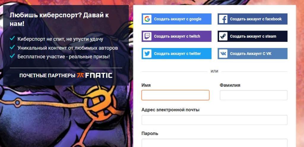 ривалри регистрация