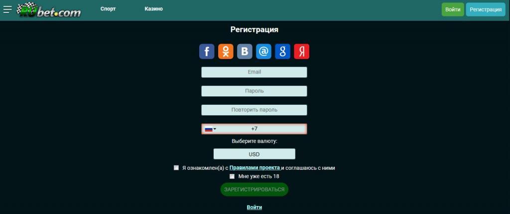рубет регистрация