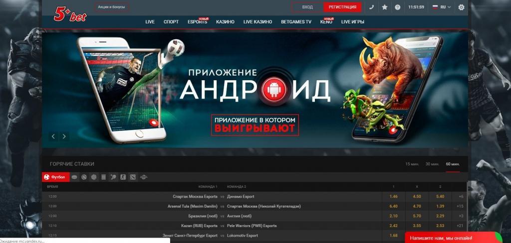 5плюс бет приложение