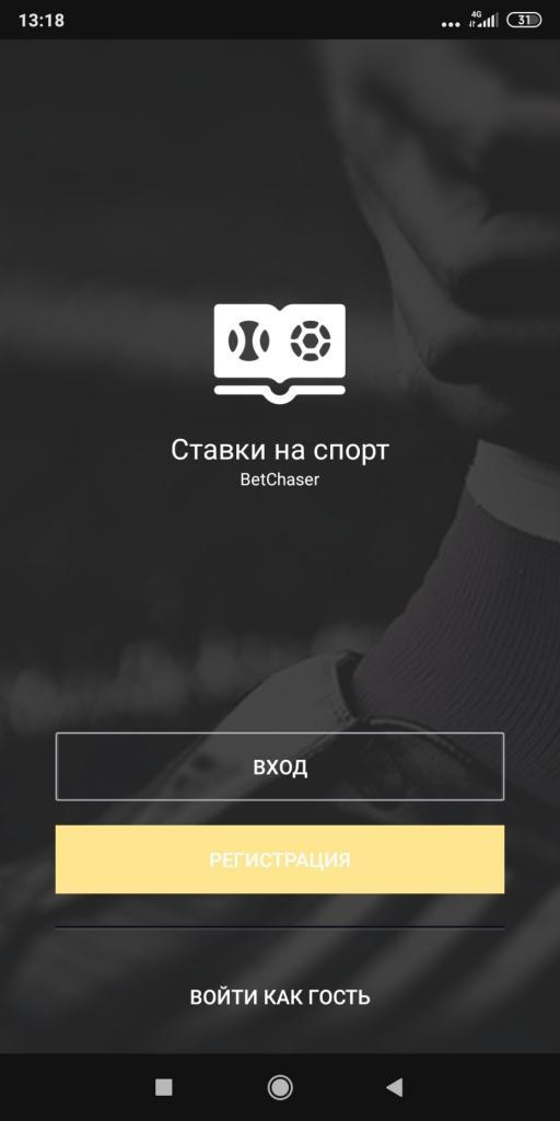 приложение бетчейзер