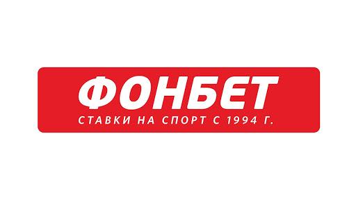 Фонбет