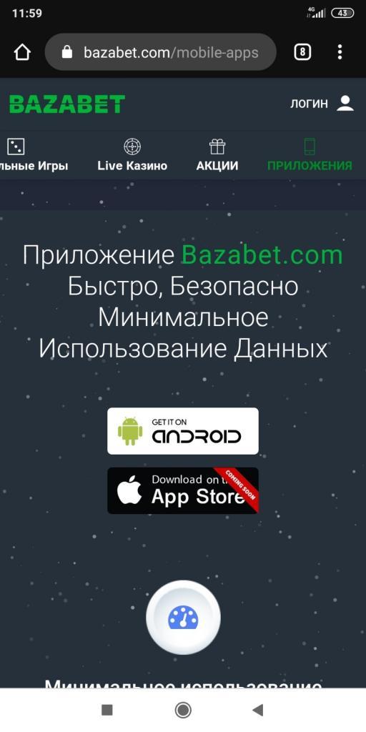 bazabet приложение