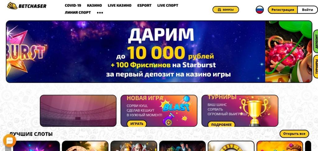 бетчейзер мобильная версия