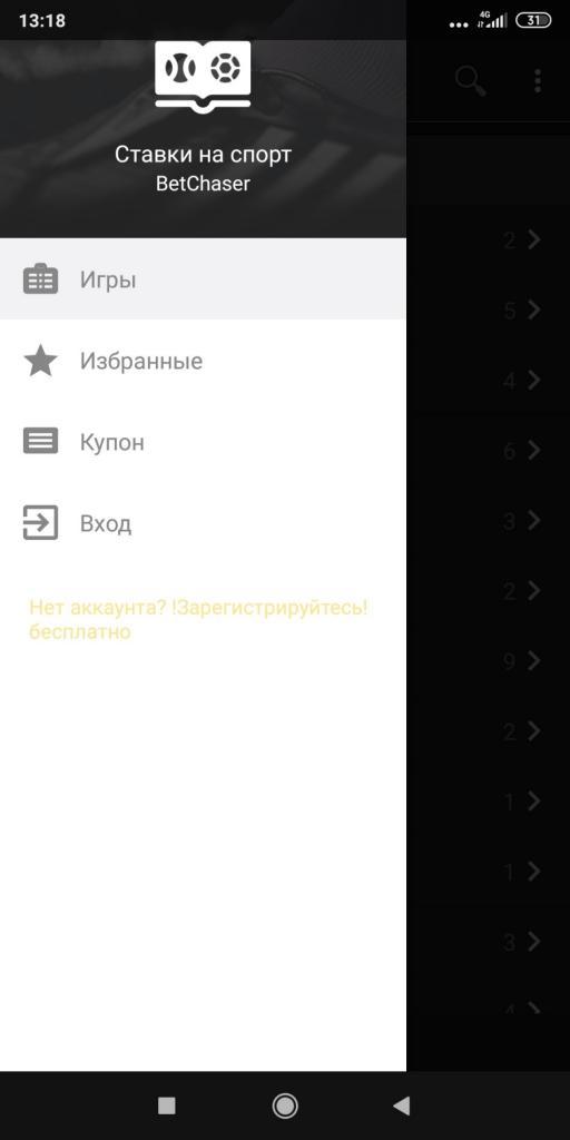 функционал приложения бетчейзер