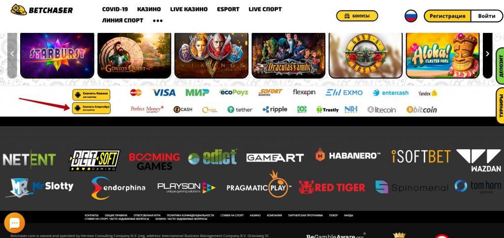 бетчейзер на андроид