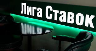 Лига Ставок