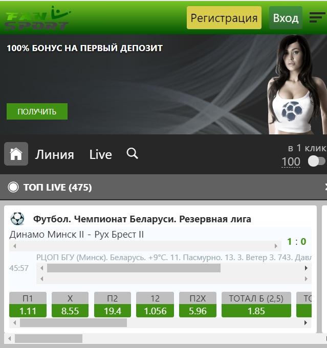 Фанспорт мобильная версия