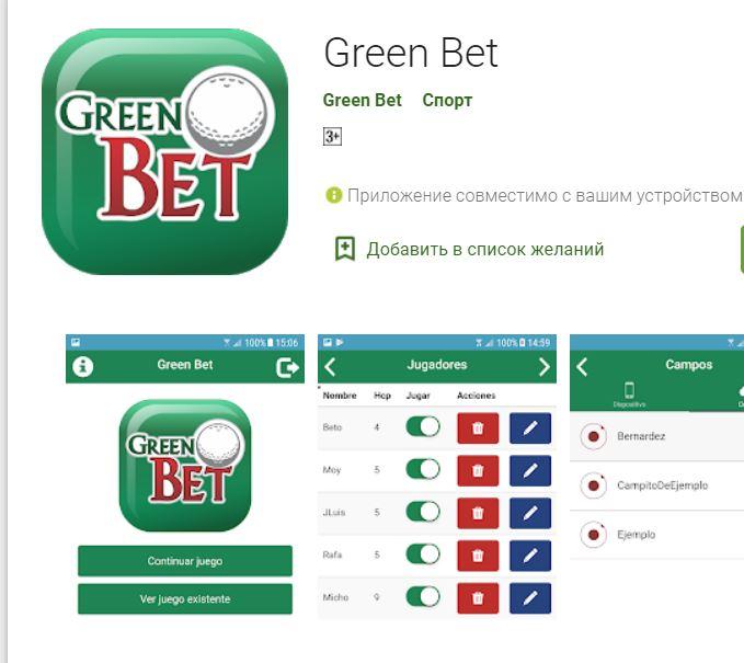 Функционал мобильного приложения Green Bet