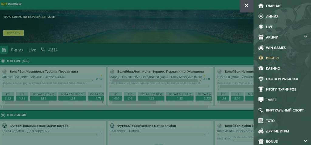 Мобильная версия бетвиннер