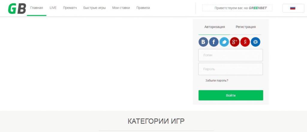 Мобильная версия GreenBet