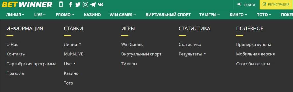 Приложение БетВиннер