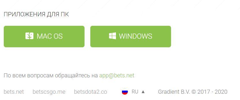 Скачать версию для ПК бетсксго