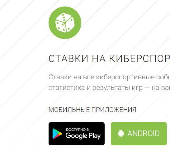 Ставки на спорт бетсдота2