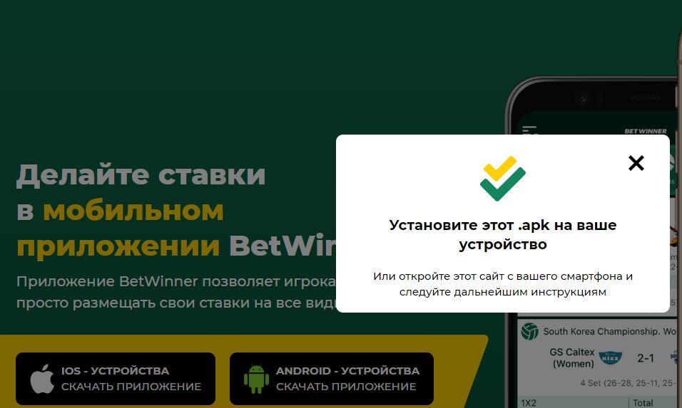 бетвиннер скачать андроид