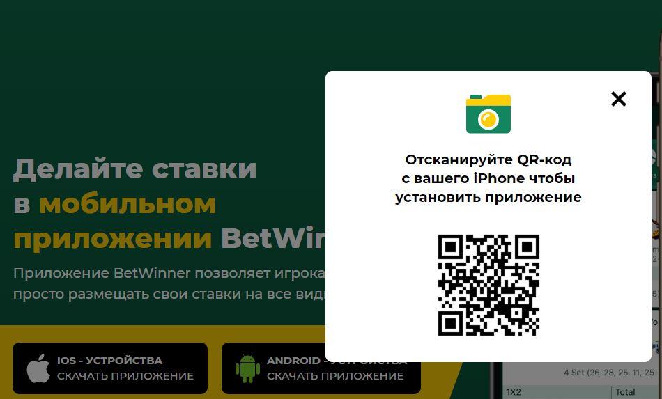 бетвиннер на айфон