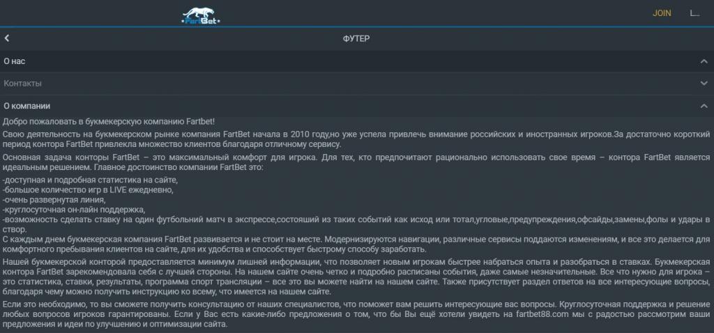 ПО фартбет