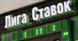 Лига Ставок