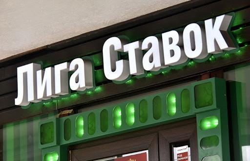 Лига Ставок